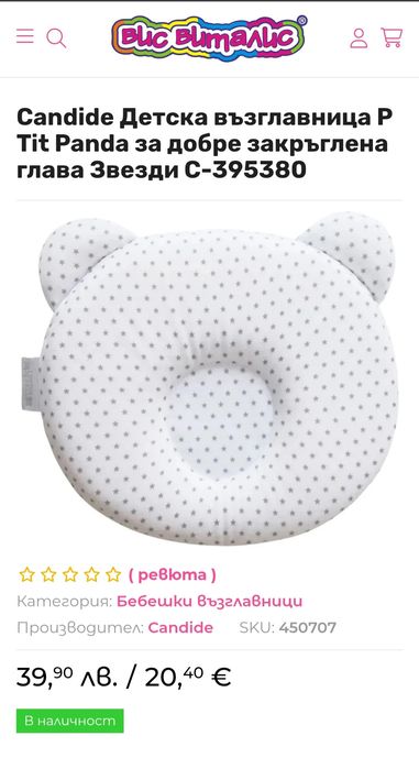 Детска (бебешка) възглавница Candide