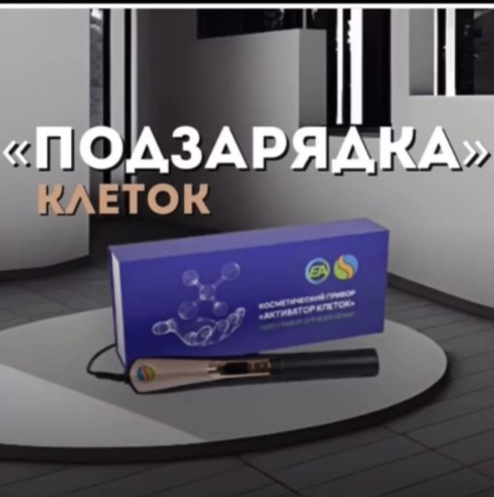 Активатор клеток