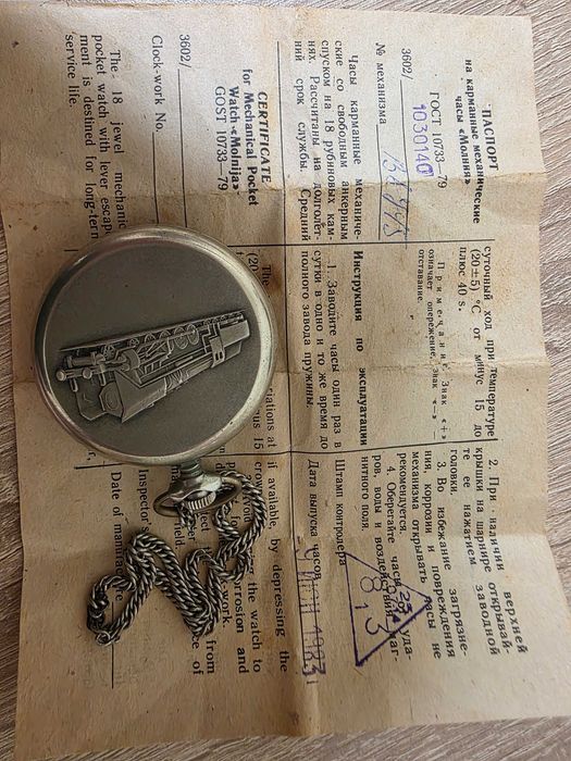 Джобен часовник Мълния.