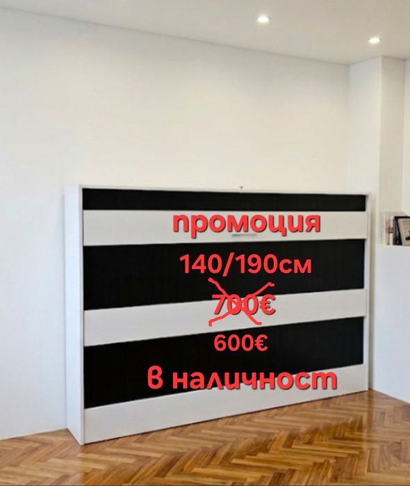 Чисто нови падащи легла на ПРОМОЦИЯ от производител