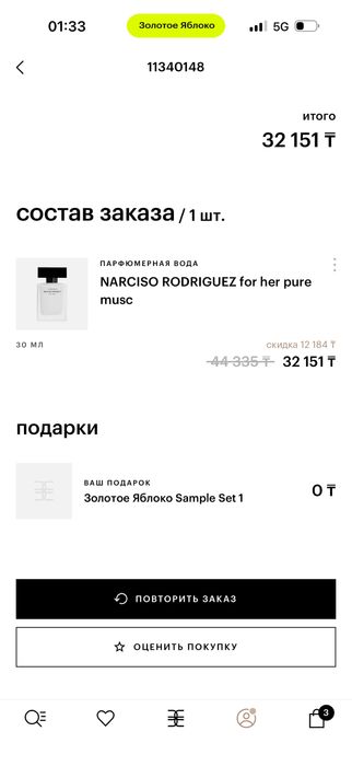 Narciso rodriguez for her pure