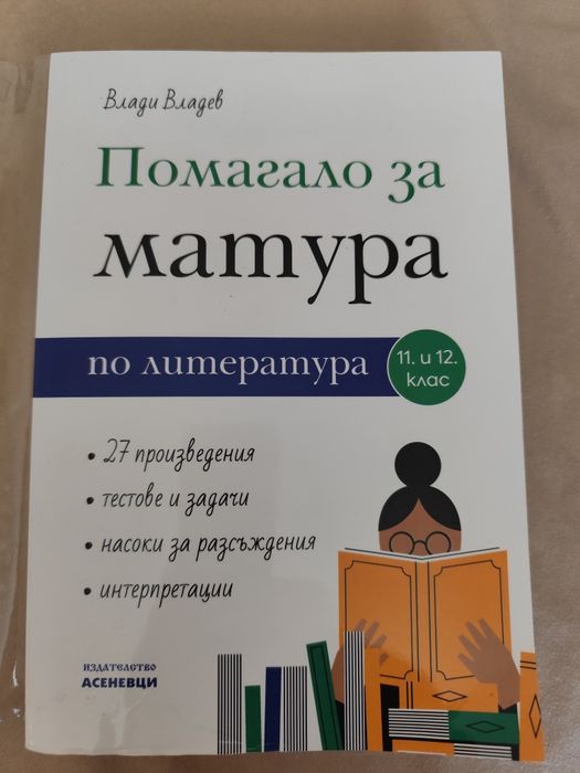 Помагала за ДЗИ за 12клас
