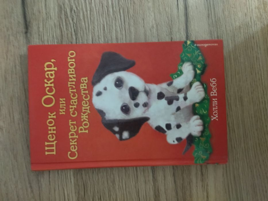 Книги Холли Вебб