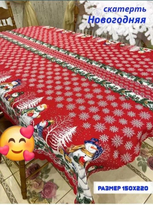 Скатерть новогодняя.Размер 150×220