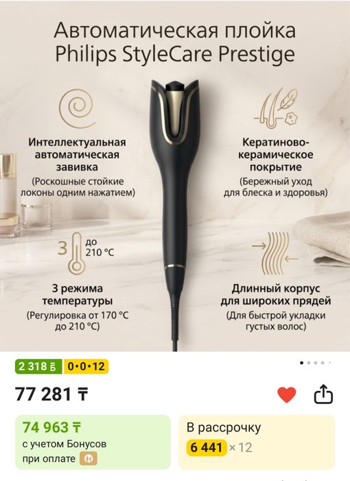 Автомотическая плойка Philips StyleCare Prestige