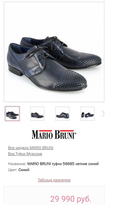 Туфли Mario Bruni