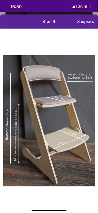 растущий стул