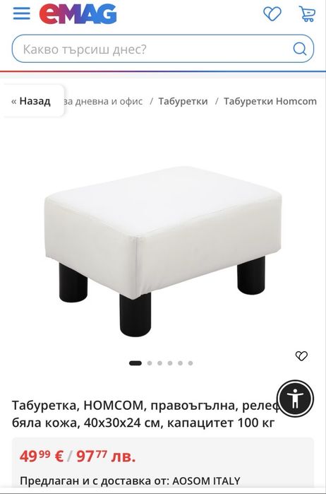 Табуретка HOMCOM