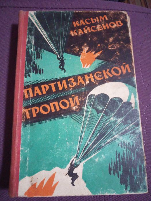 Книги казахстанских авторов