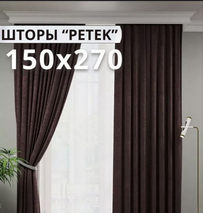 Шторы портьеры готовые