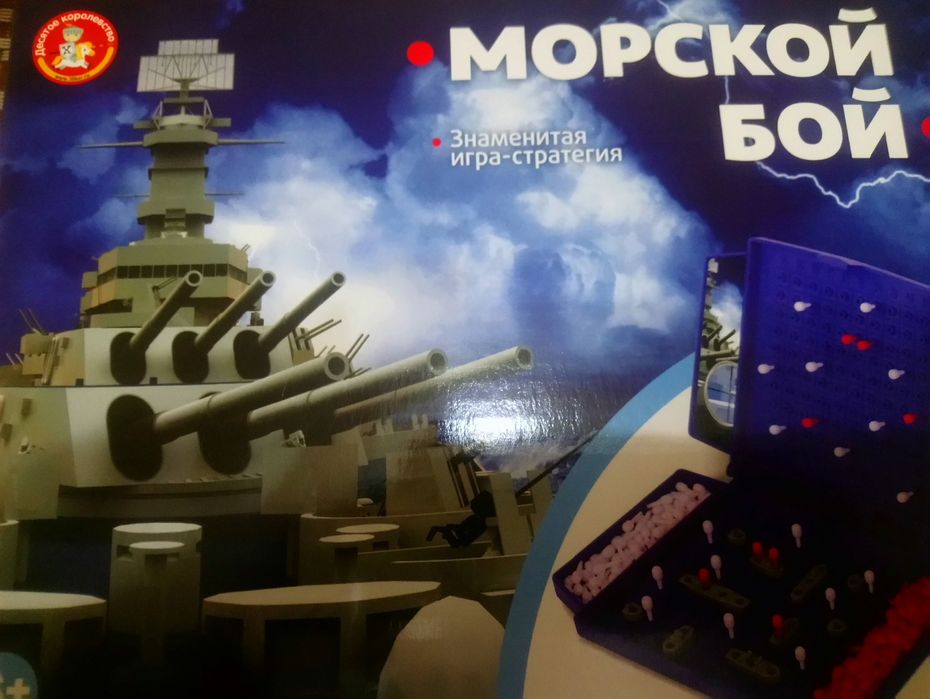 Игра Морской бой