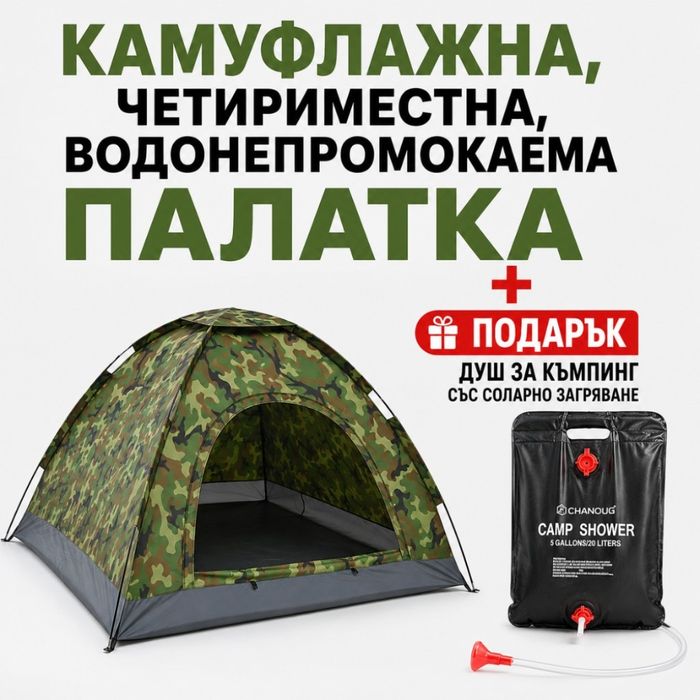 Комуфлажна палатка