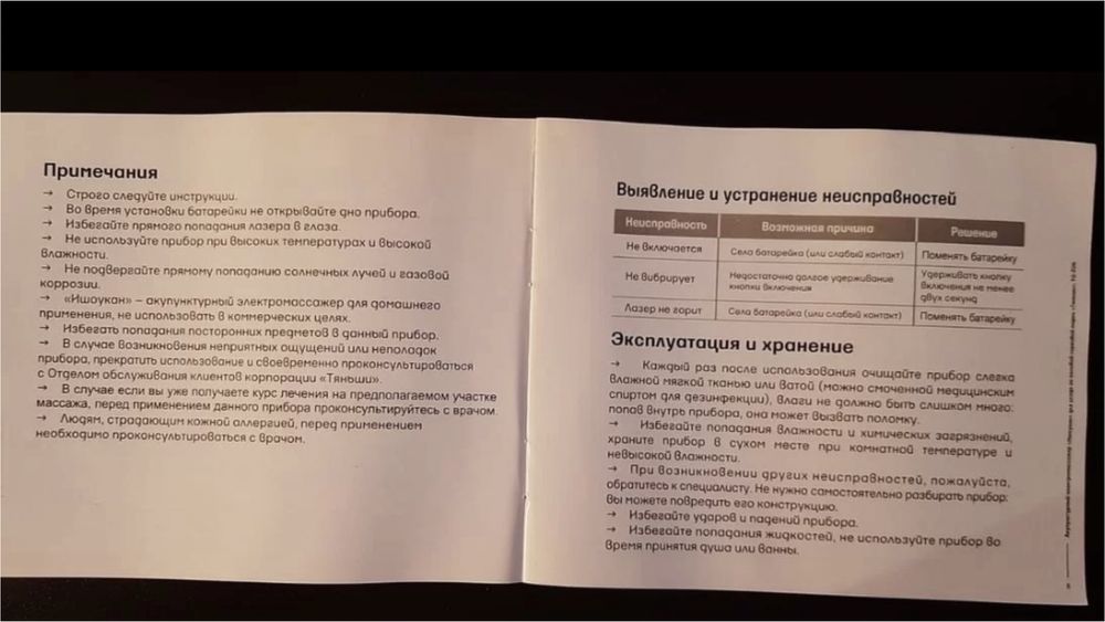 Акупунктурный Электромассажер Ишоукан