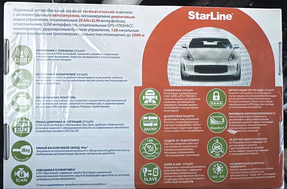 Старлайн А93 продам