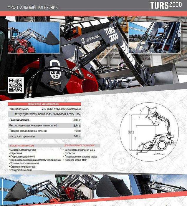 погрузчик фронтальный трактор МТЗ Беларус мослашган ковш