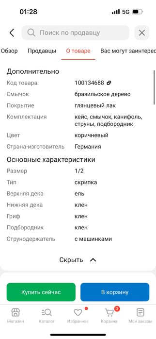 Продается скрипка