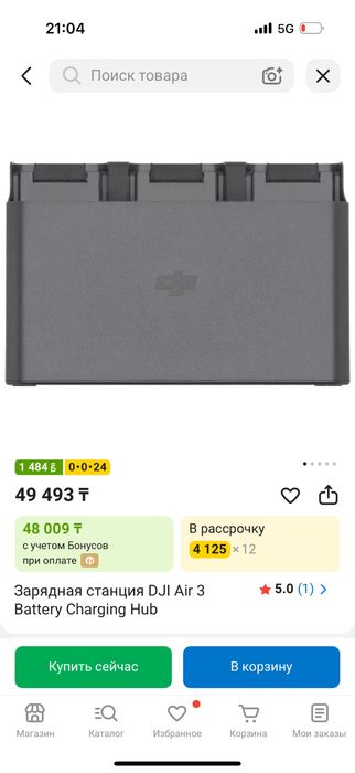 Для дрона  dji air 3s