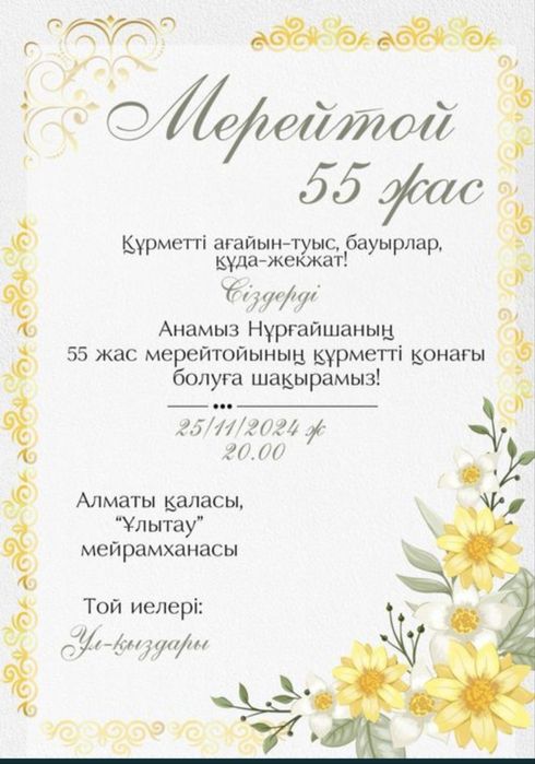 Пригласительные на мероприятие