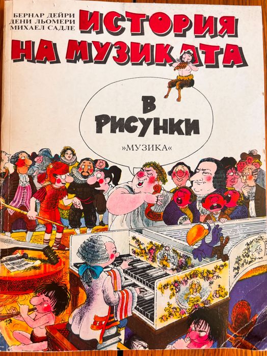 Детски книги и енциклопедии