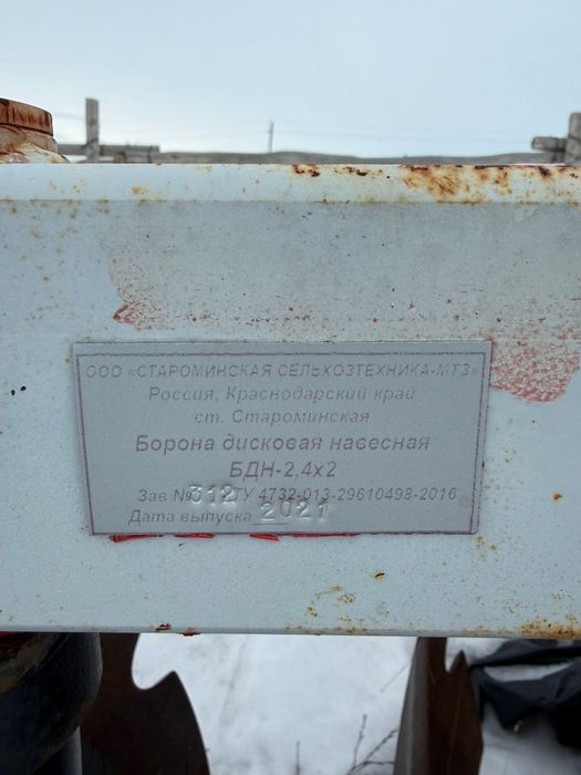 Дисковая борона 2400