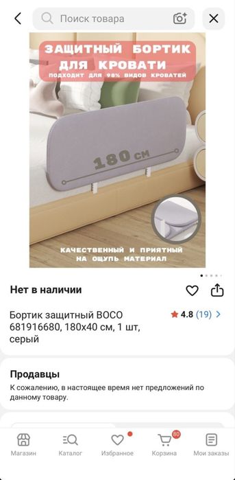 Защитный бортик для кровати 180х40