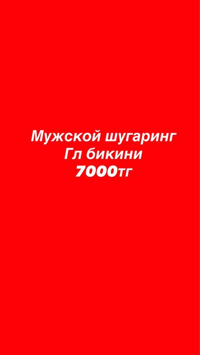 Мужской шугаринг