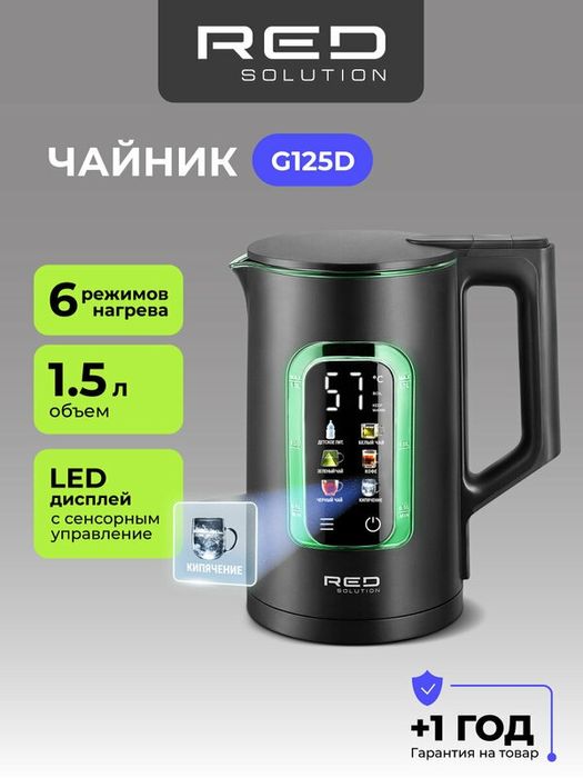 Электрический стеклянный чайник RED SOLUTION COLORSENSE G125D. чёрный,