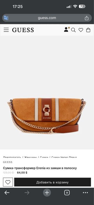 Сумка guess c оф сайта