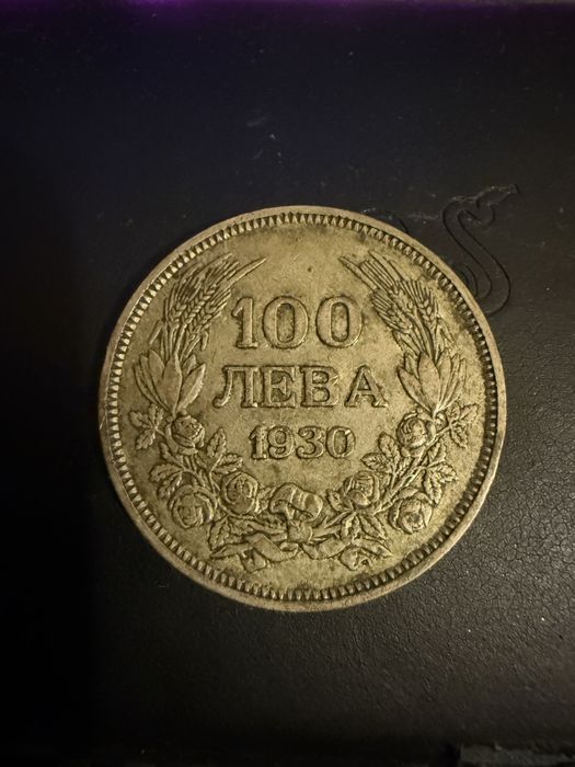 Сребърна монета 100лв.
