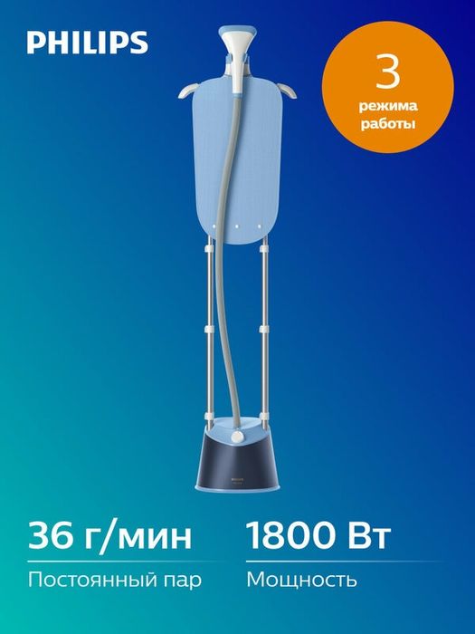 Вертикальный отпариватель для одежды Philips STE1030/20, 1800 Вт, 1.8