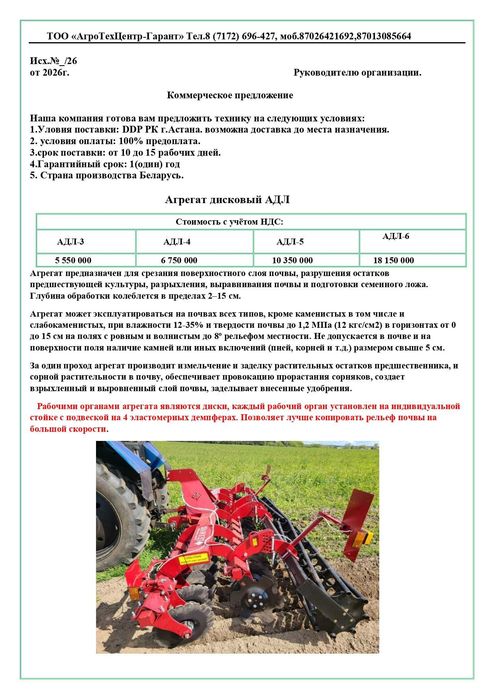 Агрегат дисковый АДЛ-3