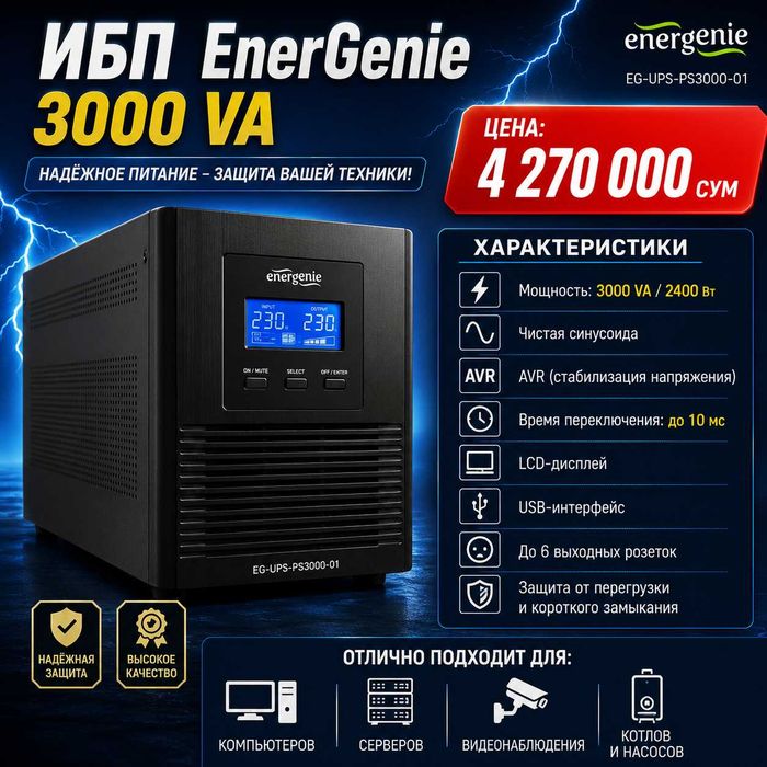 Продам ИБП  3000