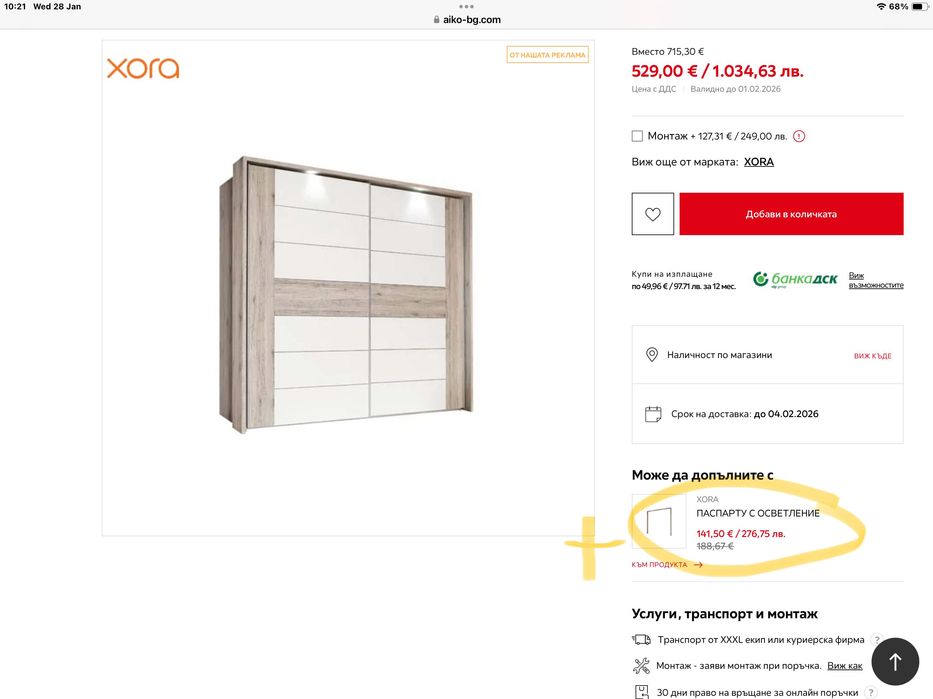 2 Гардероба с плъзгащи врати