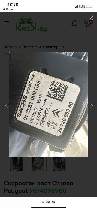 Селектор за скоростна кутия Пежо 207 Ситроен c3