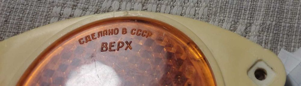 Катафот советского периода
