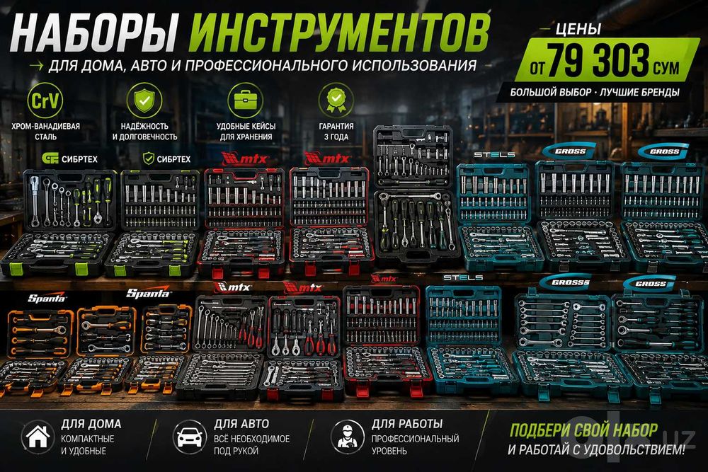 Наборы инструментов от 79 303 сум — для дома, ремонта и мастерской,