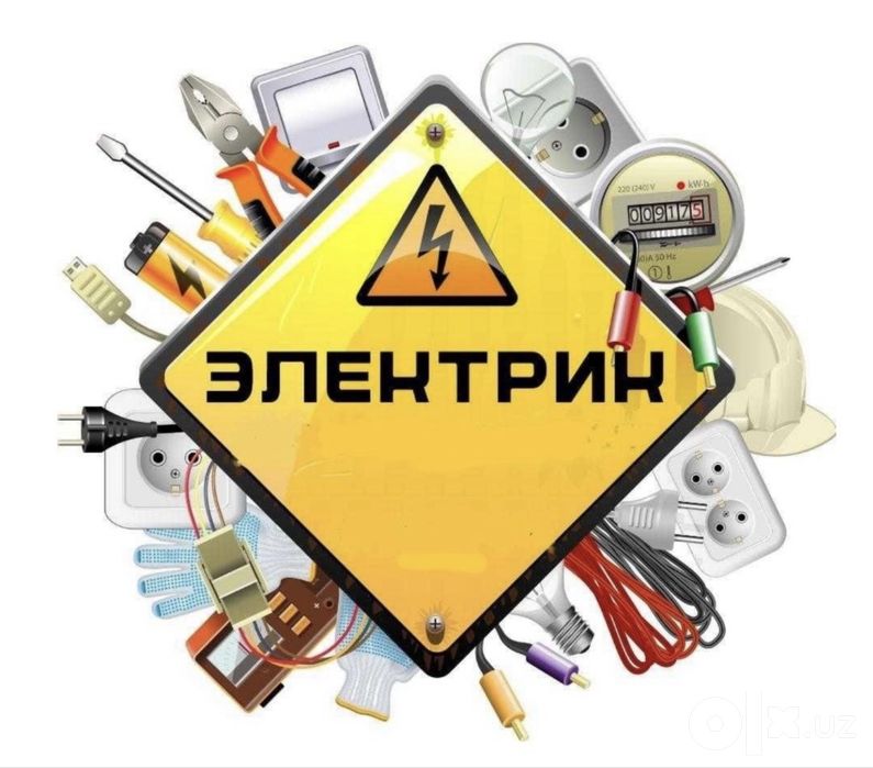 Услуги електрика elektrik xizmatlar bor