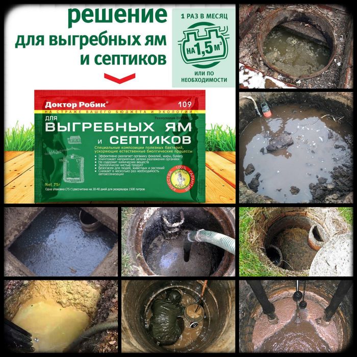 Универсальное средство для выгребных ям и септиков Доктор Робик