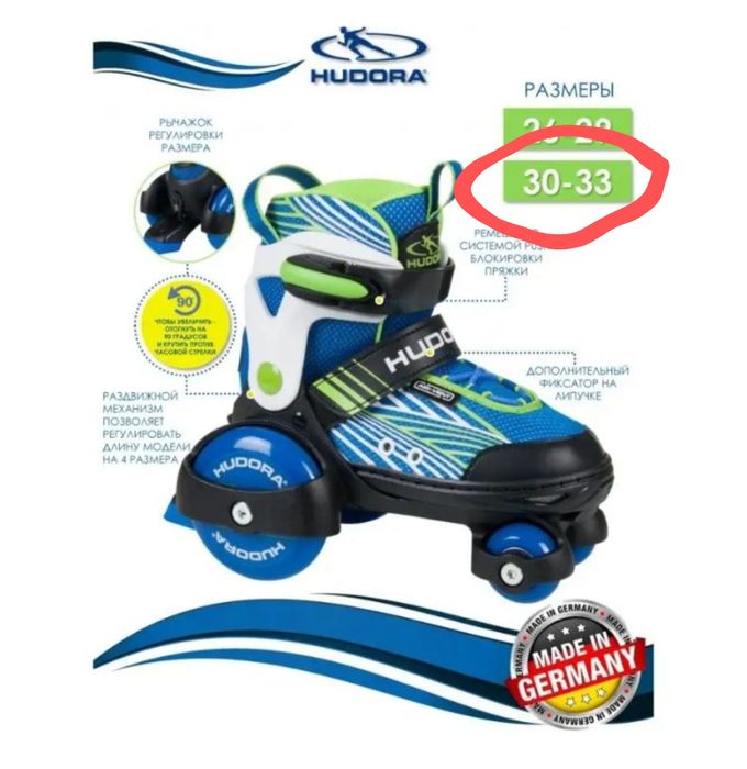 Роликовые коньки квады hudora 30-33 р.