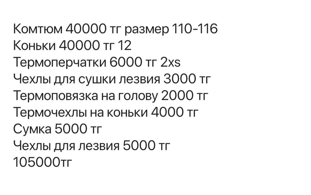 Комплект для девочки фигуристки
