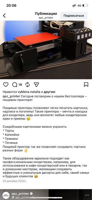 Готовый бизнес пищевой принтер