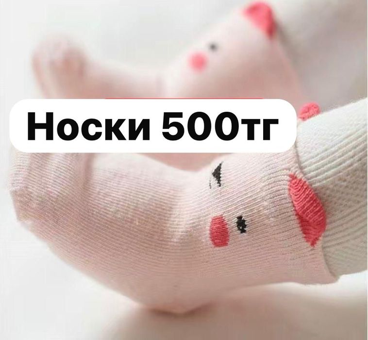 Носки калын жука хлопок детский