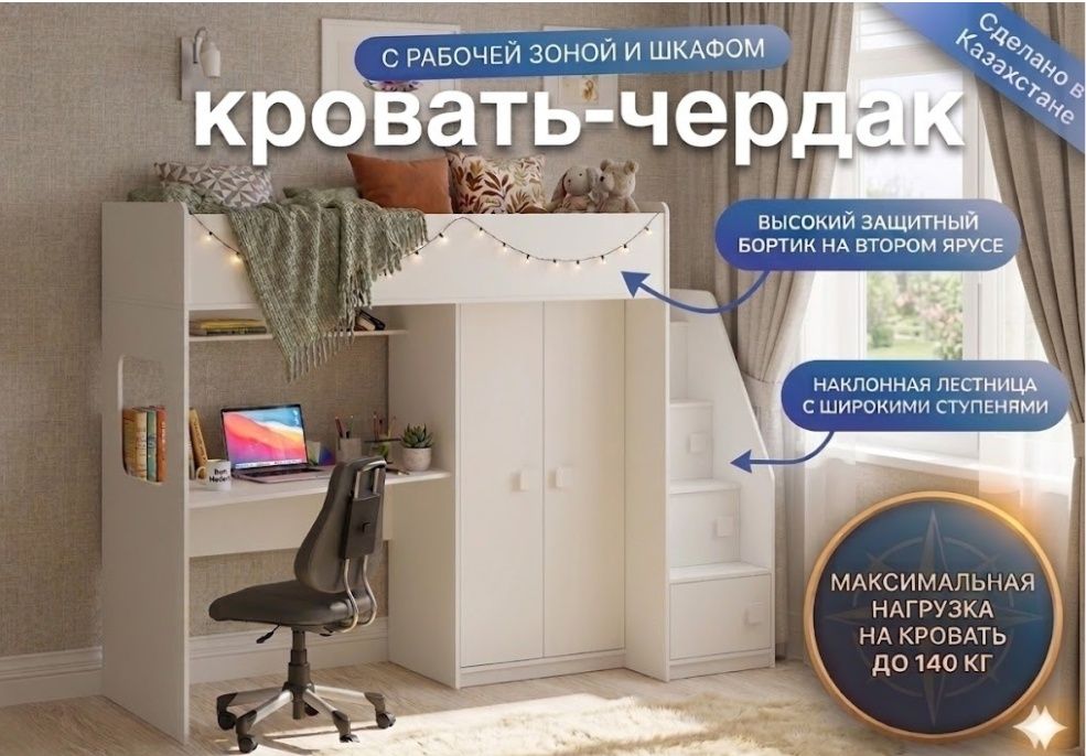 Продам кровать -чердак