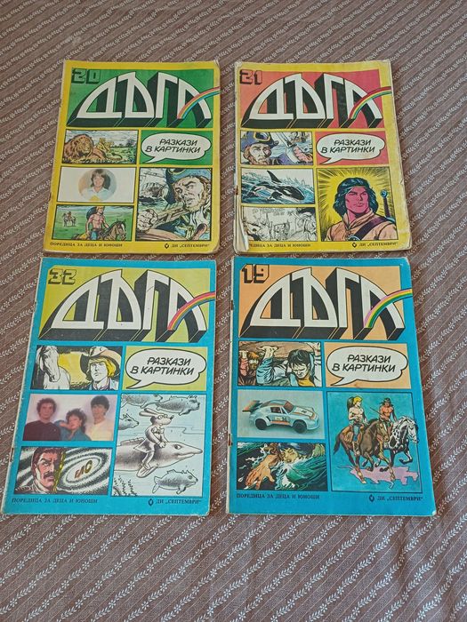 Списание "Дъга"-8 броя