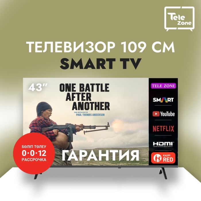 Телевизор со смартом 100 см