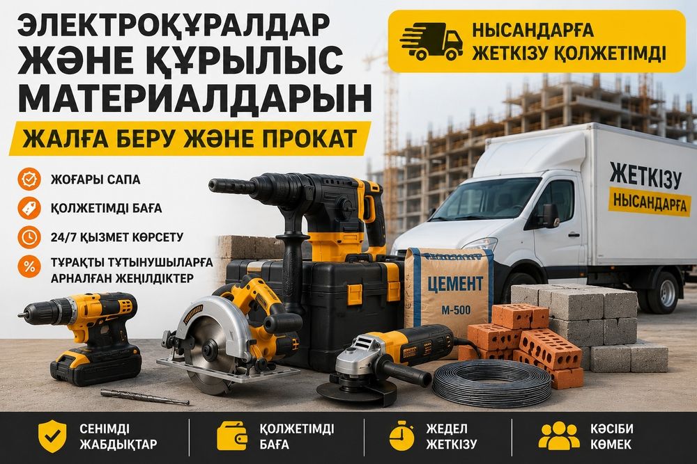 Аренда прокат инструмента