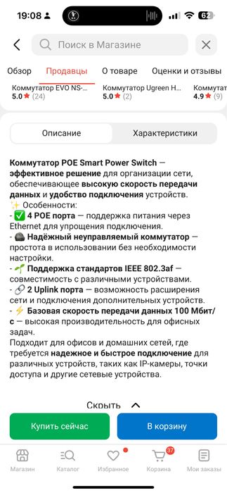 Коммутатор POE Smart Power Switch