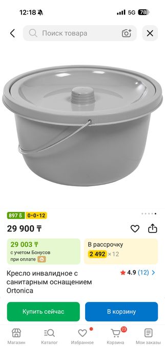 Кресло инвалидное с санитарным оснащением Ortonica