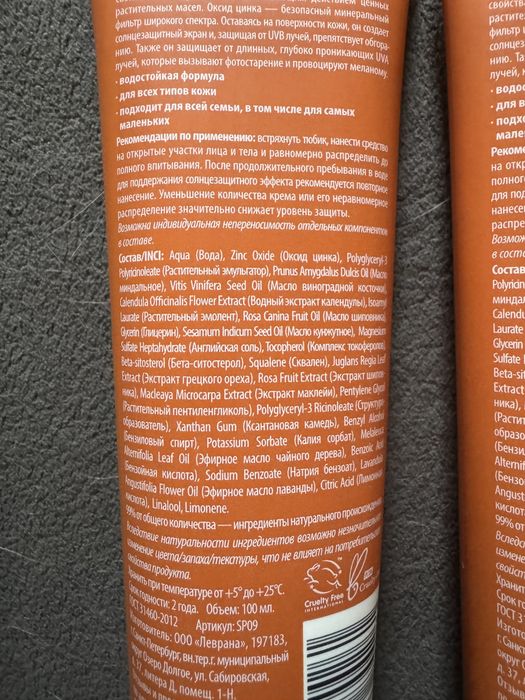 Spf 50 крем Levrana reef safe