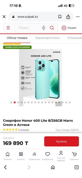 Хонор 400 лайт 8/256